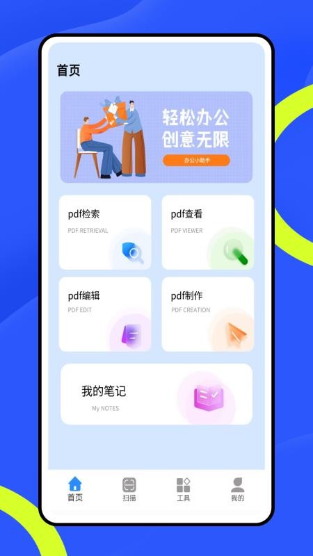 全能签免费版v1.0.1截图1