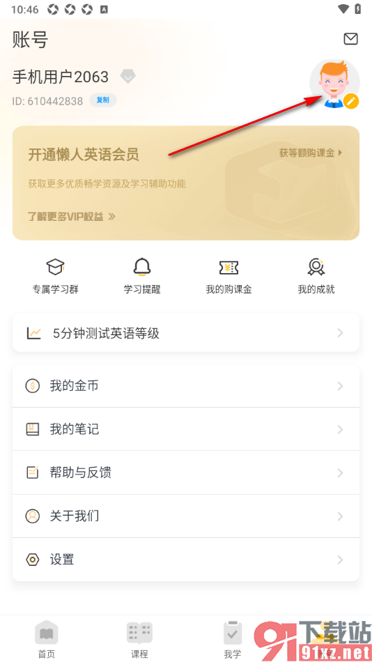 懒人英语app进行身份添加的方法
