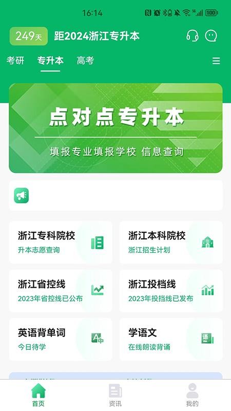 点对点择校官网版v10.0.03截图2