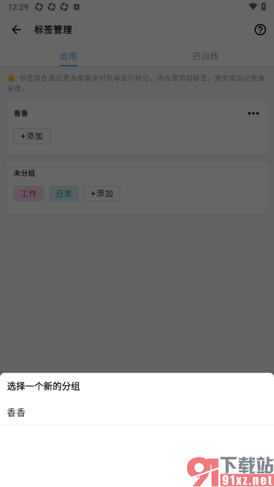 钱迹APP设置将标签移动到其他分组的方法