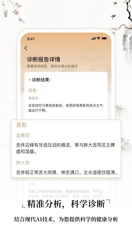 中医舌诊图解大全appv2.2截图3
