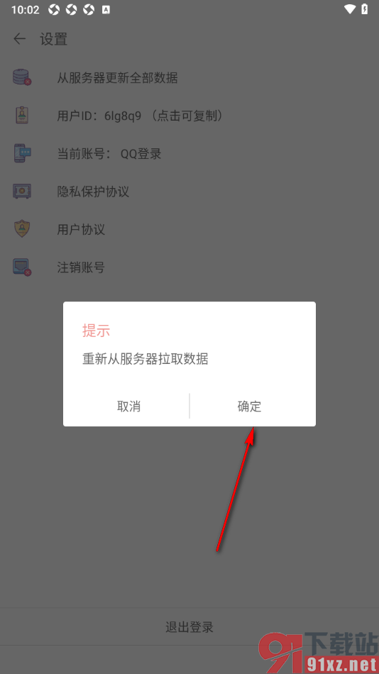 清单自习室app设置从服务器更新全部数据的方法