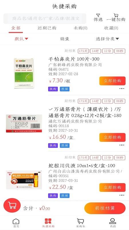 贺医商城手机版v1.0截图3