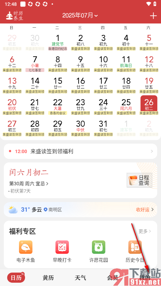 中华万年历app设置天气更新频率的方法