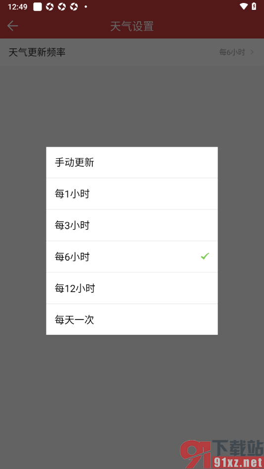 中华万年历app设置天气更新频率的方法