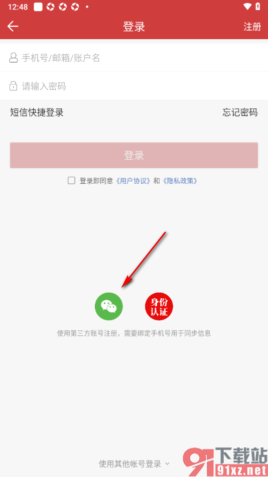 中华万年历app绑定第三方微信账号的方法