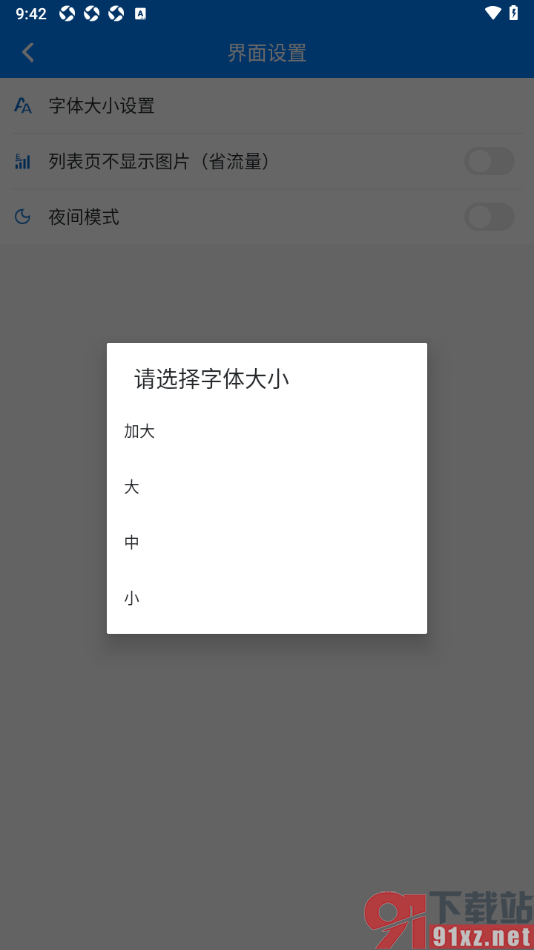 可可英语APP设置更改字体大小的方法