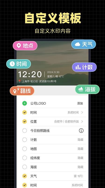 水印相机打卡通免费版v1.0.2截图4