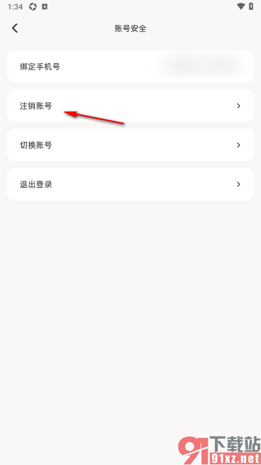 Suki情侣app申请注销软件账号的方法