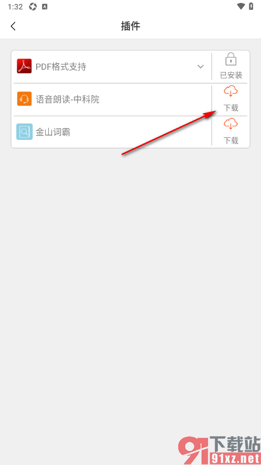 豆丁书房app下载语音朗读插件的方法