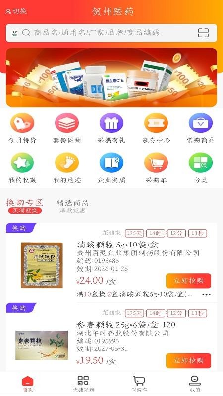 贺医商城手机版v1.0截图2