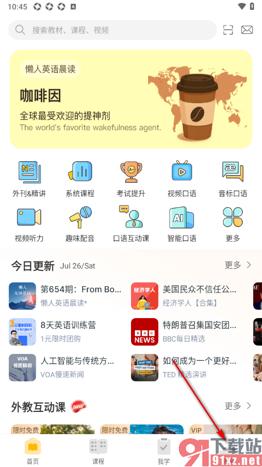 懒人英语app授权绑定手机微信的方法