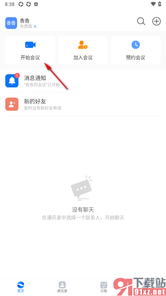 瞩目视频会议app会议中启用虚拟背景的方法