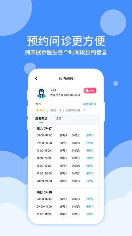 大医123官网版v4.1.1截图3
