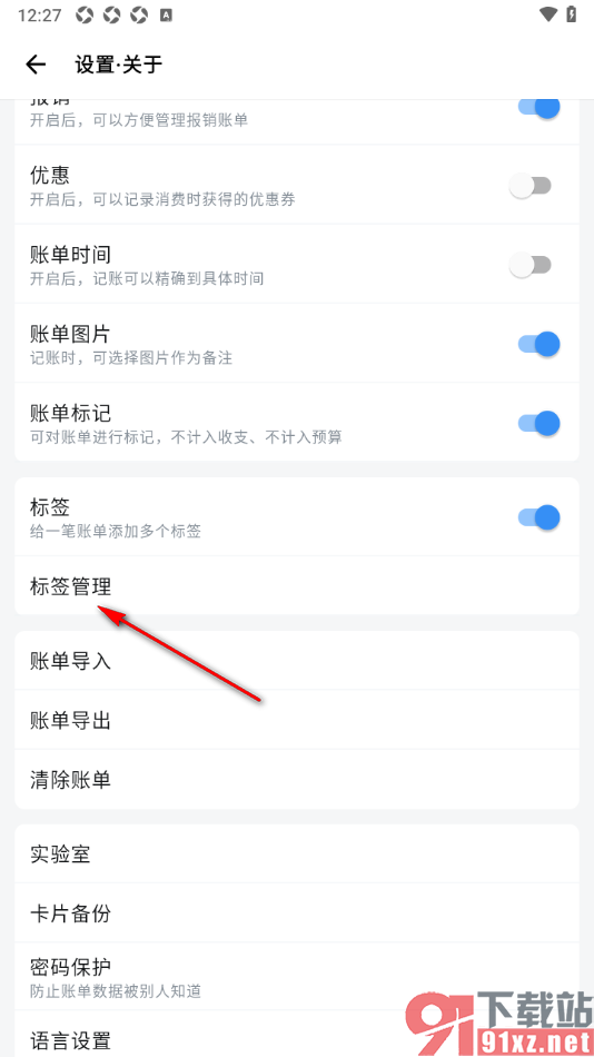 钱迹APP设置将标签移动到其他分组的方法