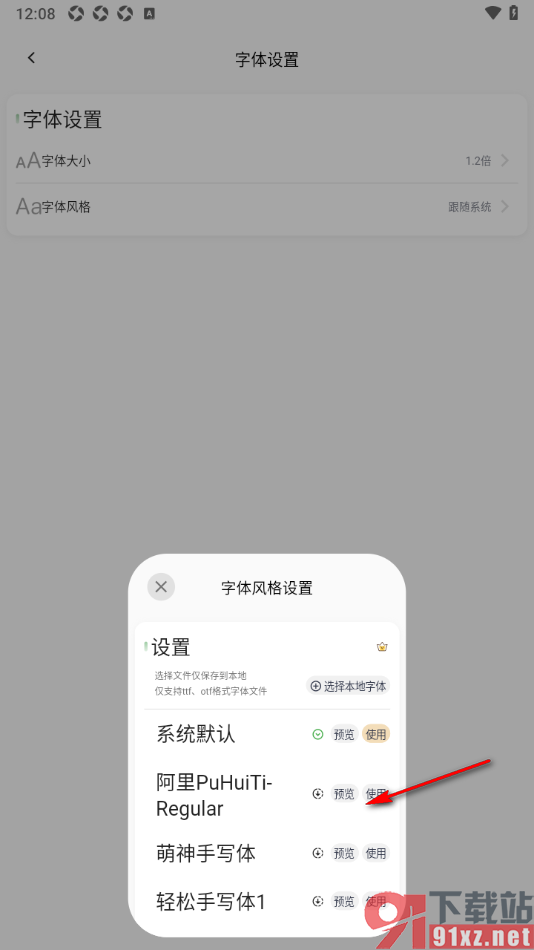 小青账APP更改界面的字体风格样式的方法