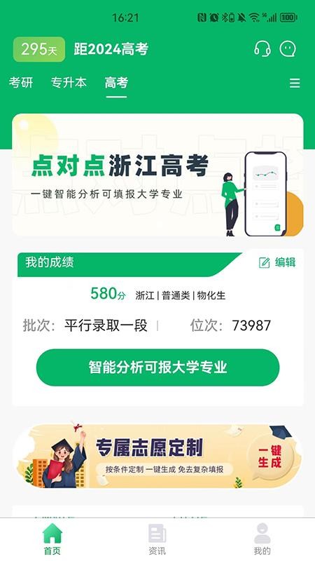 点对点择校官网版v10.0.03截图3