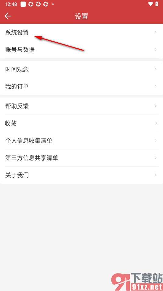 中华万年历app设置启用极端天气提醒的方法