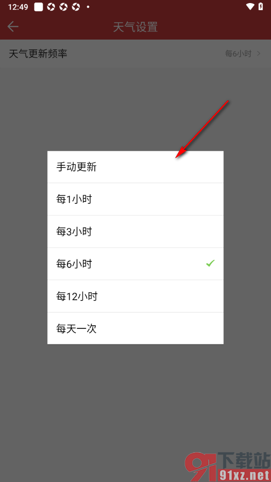 中华万年历app设置天气更新频率的方法