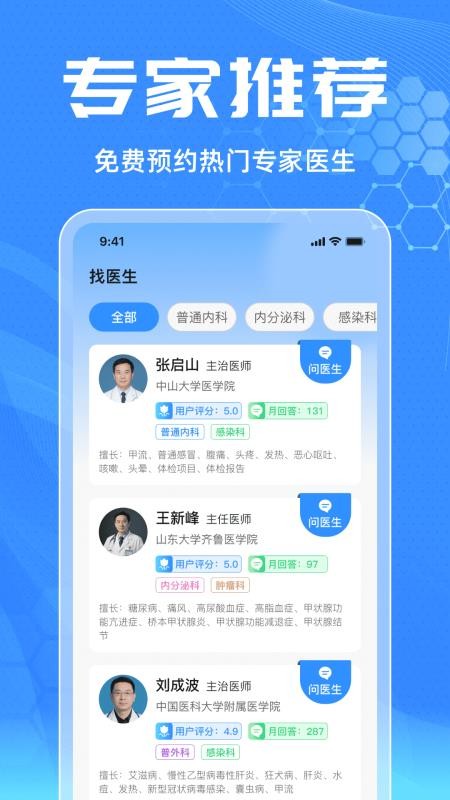 医院挂号快捷通手机版v1.0.3截图2