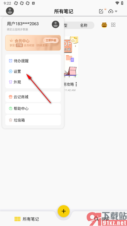云记APP设置启用PDF自适应功能的方法