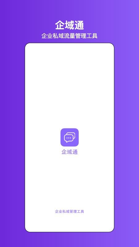 企域通官方版v1.0.15截图1