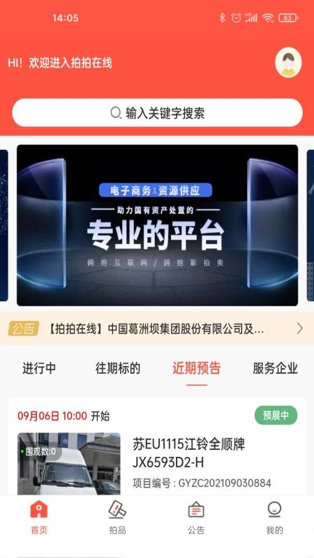 拍拍在线官方版v3.17截图1