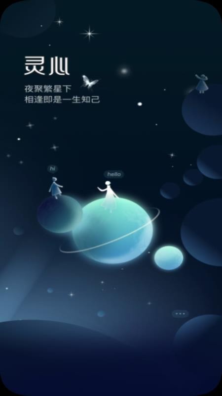 灵心最新版v1.0.5截图1