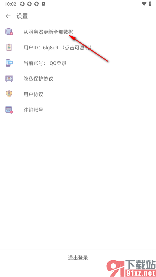 清单自习室app设置从服务器更新全部数据的方法
