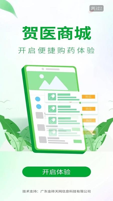 贺医商城手机版v1.0截图1