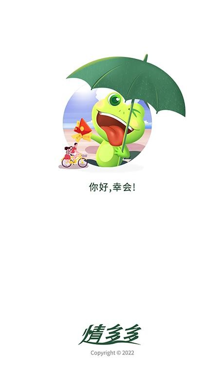情多多手机版v9.6.9截图1