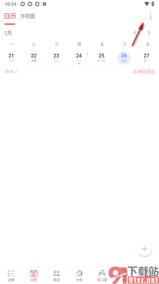 清单自习室app设置在日历上显示所有重复周期的方法