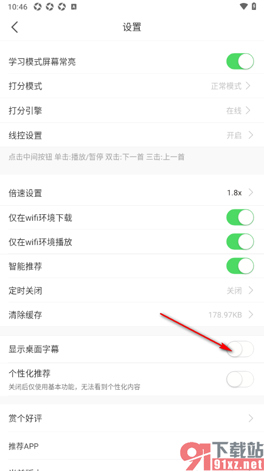 懒人英语app设置允许显示桌面字幕的方法