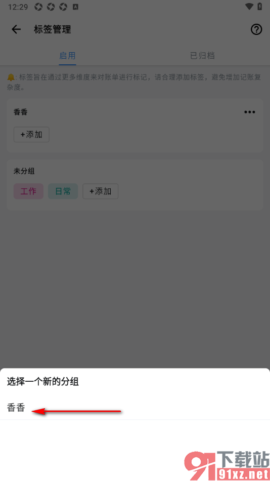 钱迹APP设置将标签移动到其他分组的方法