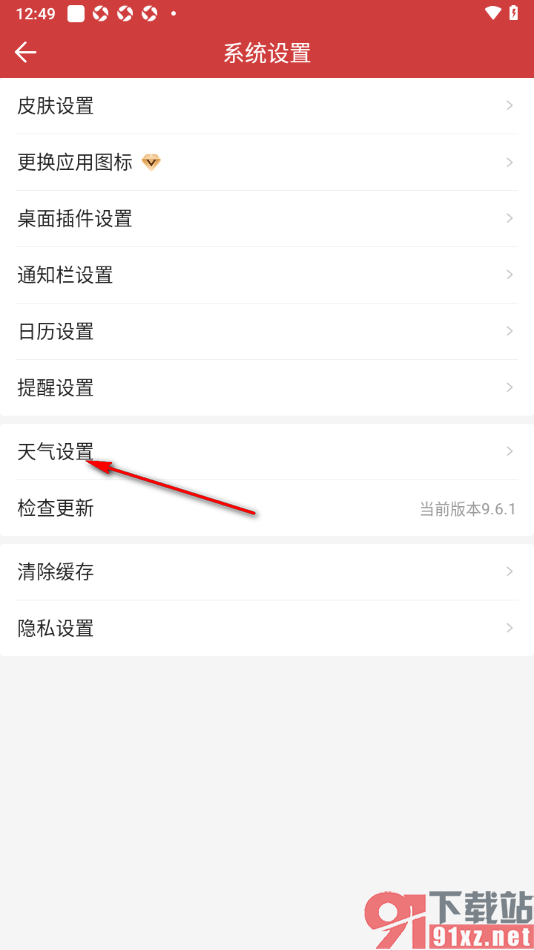 中华万年历app设置天气更新频率的方法