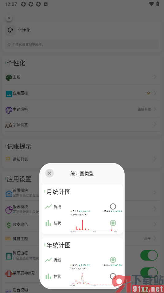 小青账APP设置月统计图为柱状图的方法
