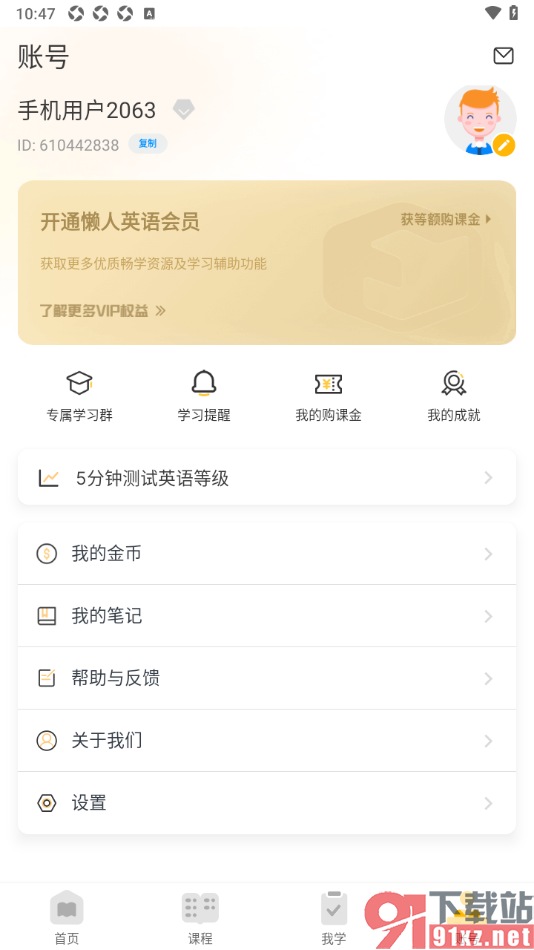 懒人英语app进行身份添加的方法