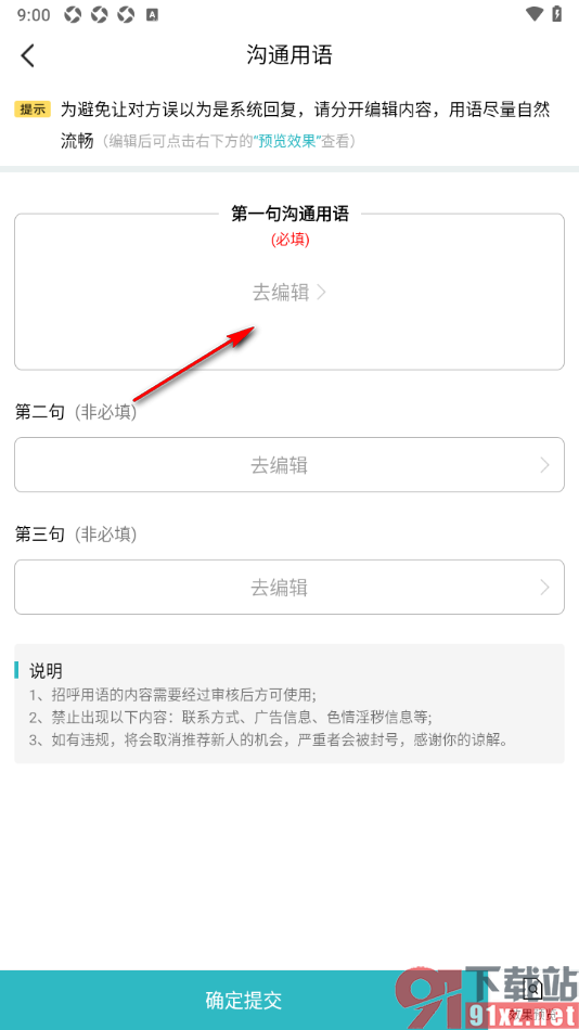 一伴婚恋相亲APP设置沟通用语的方法