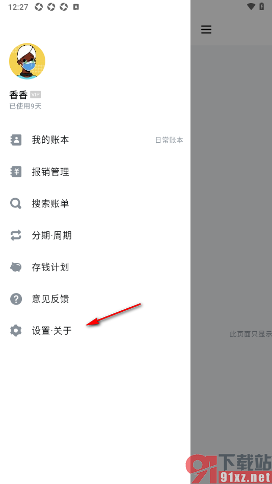 钱迹APP添加银行卡的方法