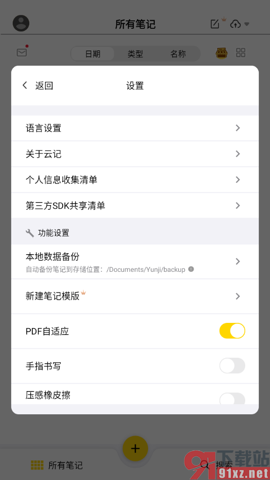 云记APP设置启用PDF自适应功能的方法