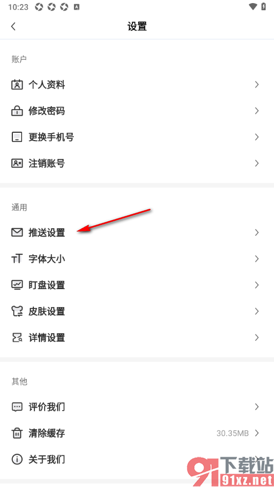 财联社app设置允许推送关注的话题消息的方法