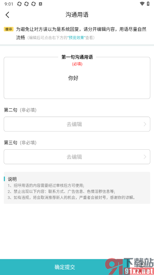 一伴婚恋相亲APP设置沟通用语的方法
