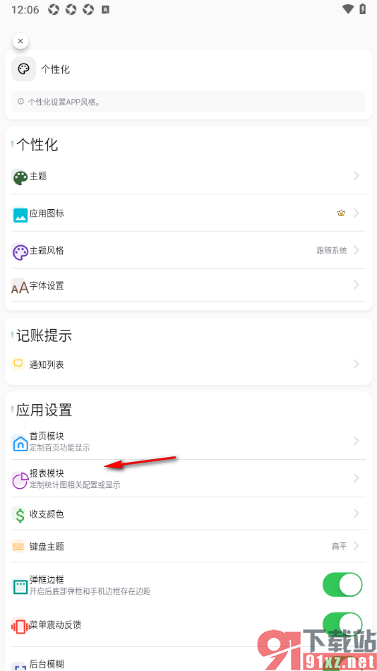 小青账APP设置月统计图为柱状图的方法