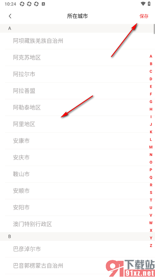 财联社app设置自己所在城市地区的方法