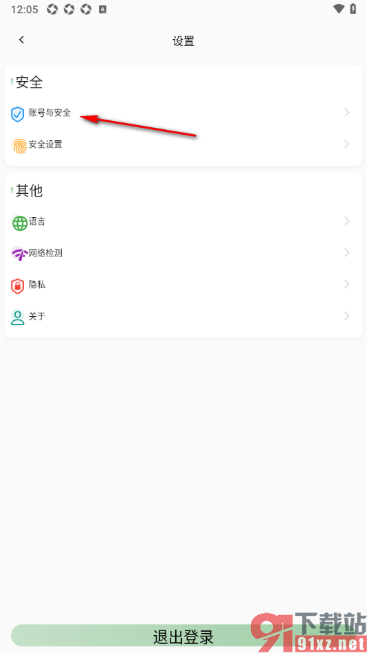 小青账APP授权绑定微信账号的方法
