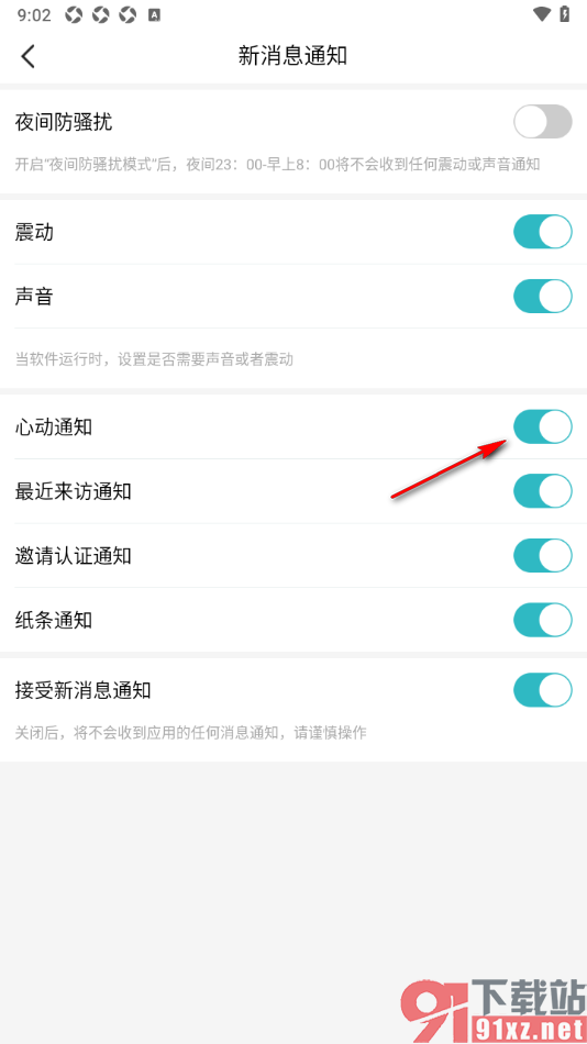 一伴婚恋相亲APP设置允许推送心动通知的方法