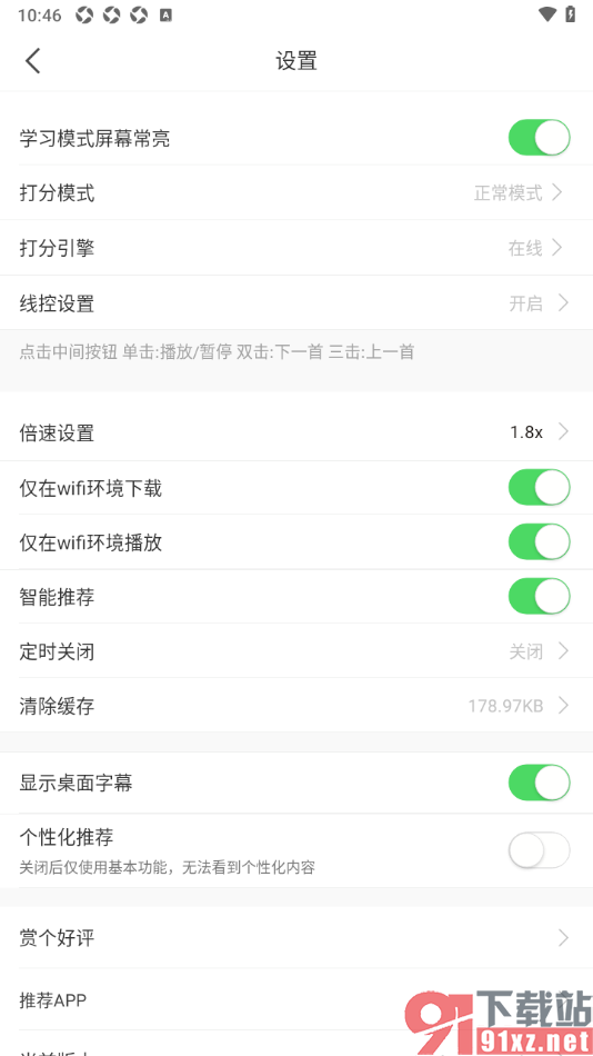 懒人英语app设置允许显示桌面字幕的方法