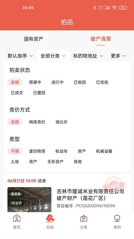 拍拍在线官方版v3.17截图2