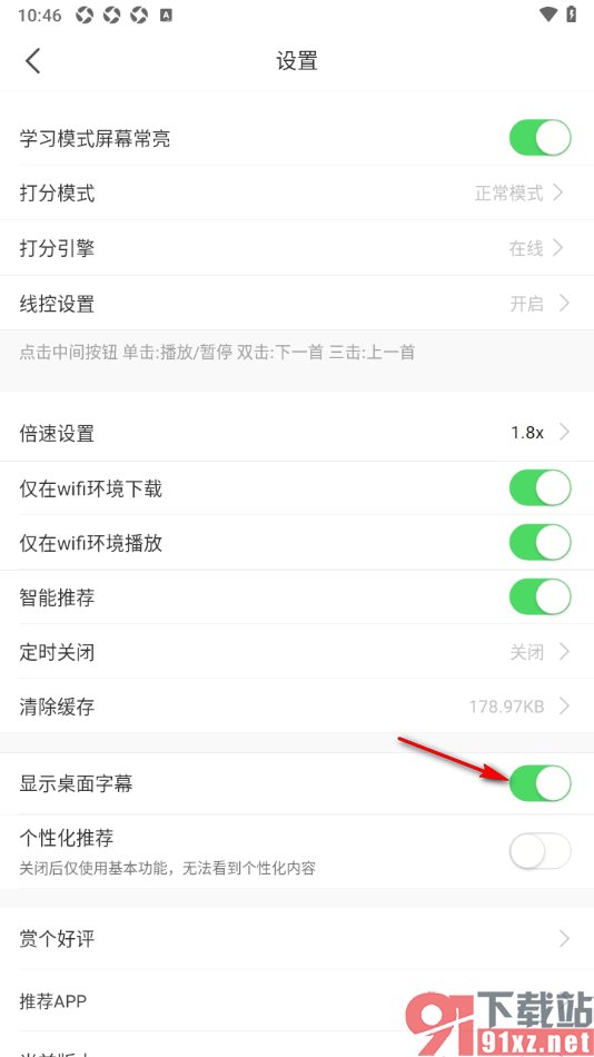 懒人英语app设置允许显示桌面字幕的方法