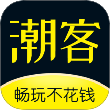 潮客手机版 v1.9.4